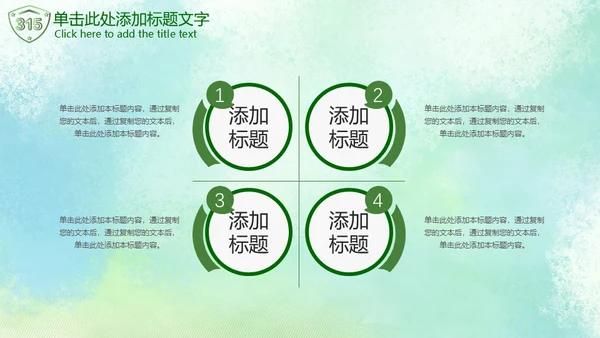 315绿色消费者权益日通用PPT模板
