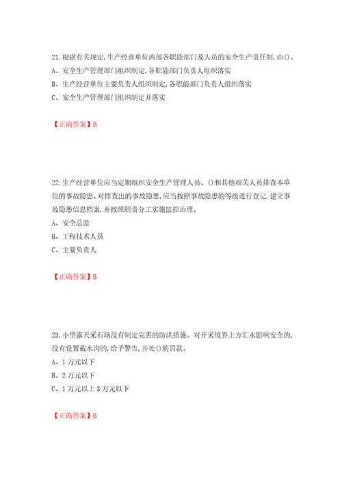 金属非金属矿山小型露天采石场生产经营单位安全管理人员考试试题押题卷及答案72