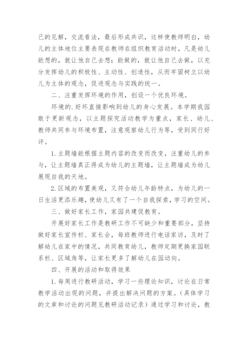 幼儿园科研工作总结.docx