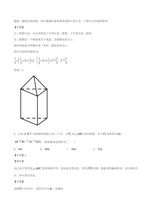 2021年高考数学经典例题 专题七 立体几何与空间向量（含解析）.docx