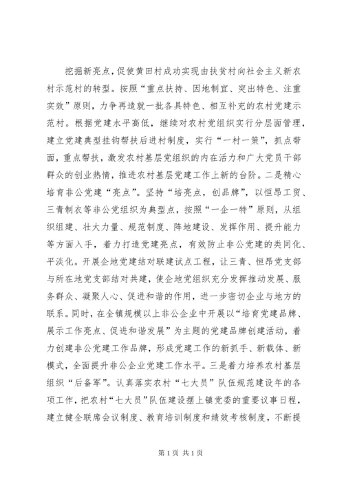 镇“四大举措”推进农村基层建设.docx