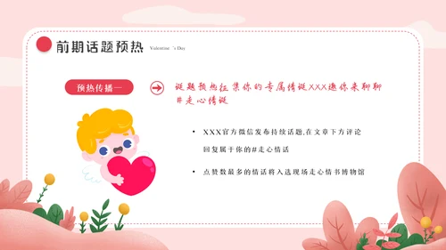 214情人节相亲表白告白求爱婚礼活动策划PPT