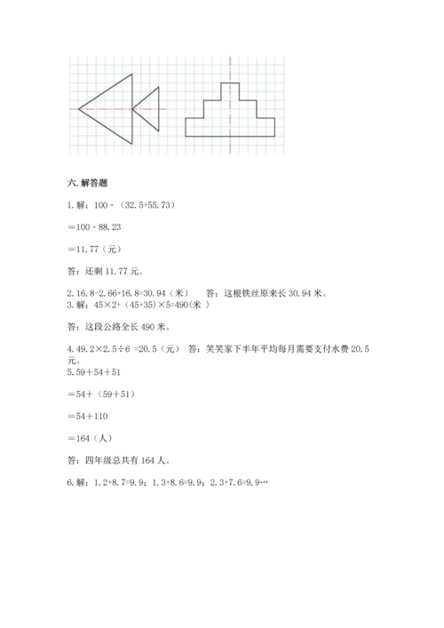 人教版四年级下册数学期末测试卷附答案【精练】.docx