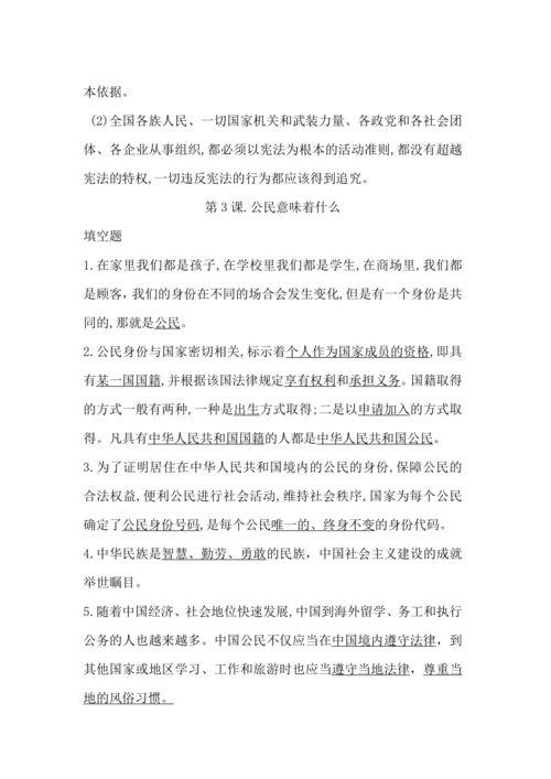 部编版六年级上册道法知识点汇总