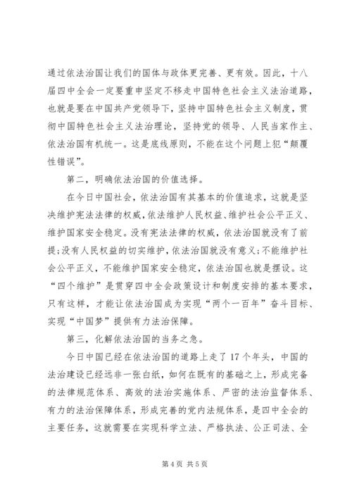 学习十八届四中全会依法治国心得体会三篇 (5).docx