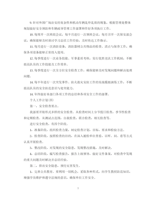 精编之商场保安领班的个人工作计划范文.docx