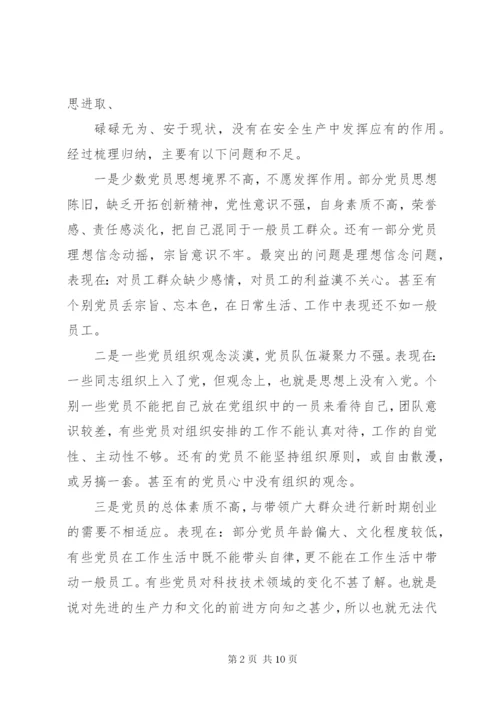 如何发挥党员在安全生产中的作用(精).docx