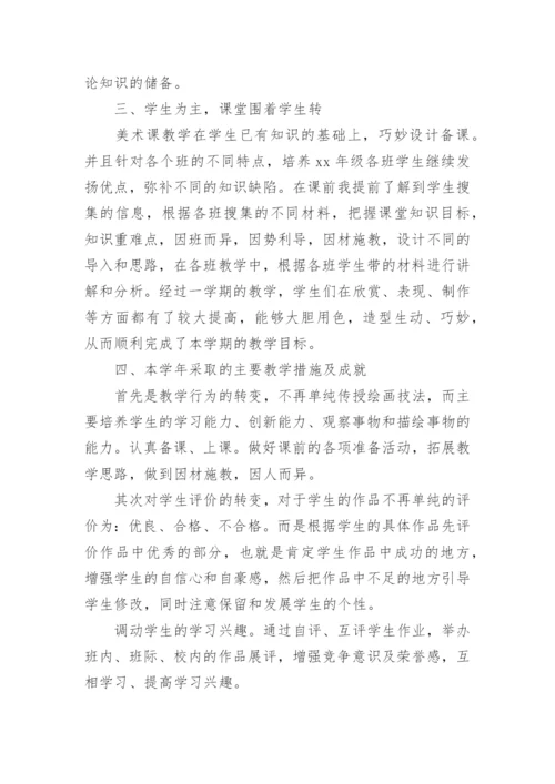 优秀美术教师工作总结.docx