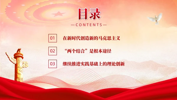 党政党建风马克思主义中国化讲座PPT