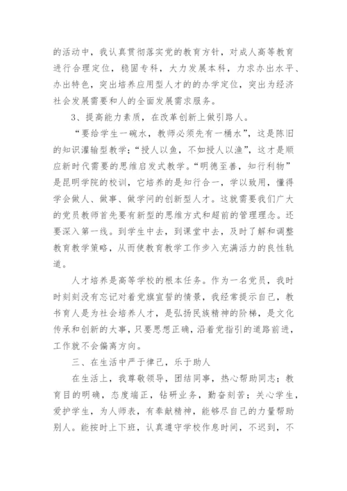 高校教师师德考核个人总结.docx