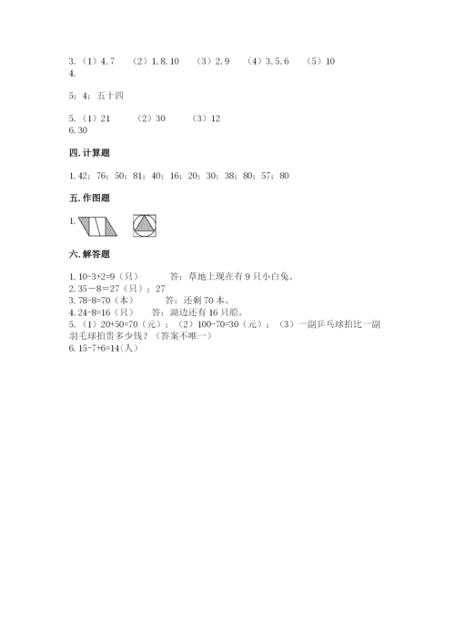 人教版一年级下册数学期末测试卷附完整答案【精品】.docx