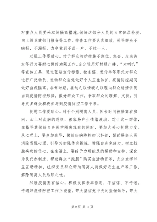 关于新冠肺炎疫情防控的系列重要讲话精神个人心得感想.docx