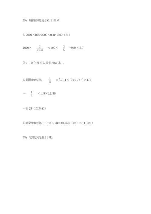 苏教版六年级数学下学期期末测试题及一套答案.docx