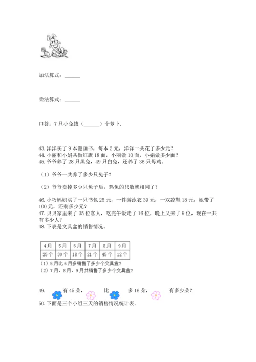 小学二年级上册数学应用题100道附完整答案（夺冠系列）.docx