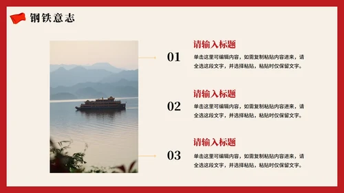 红色复古党政风长津湖战役党史学习PPT模板