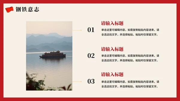 红色复古党政风长津湖战役党史学习PPT模板