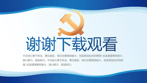 蓝色简约党建党支部工作专题PPT党课