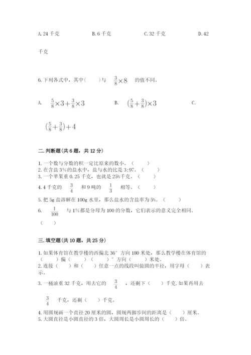 2022六年级上册数学期末考试试卷精品【黄金题型】.docx