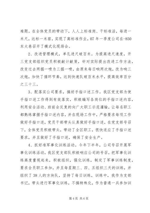 开拓三区任党支部书记履职报告_1.docx