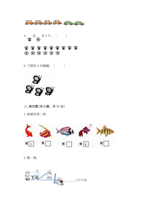 北师大版一年级上册数学期中测试卷精品（全优）.docx
