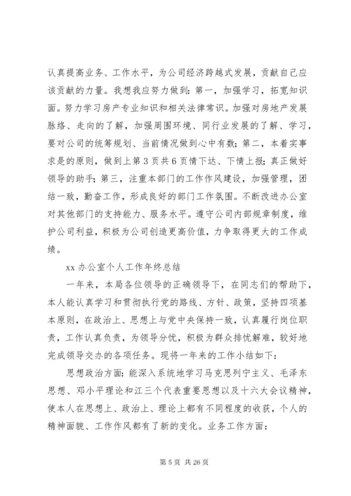 XX公司办公室主任述职报告与XX办公室个人工作年终总结.docx