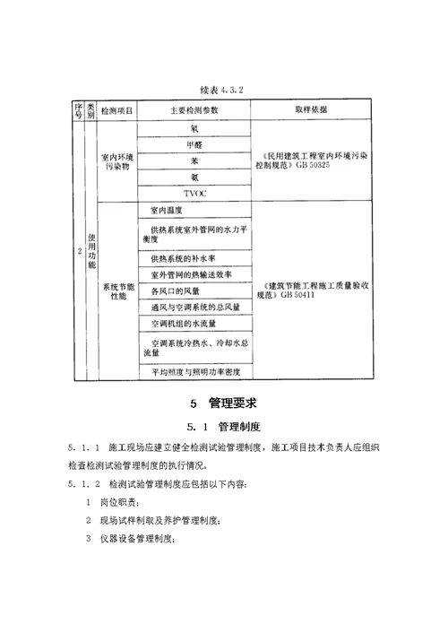 建筑工程检测试验技术管理规范JGJ190-2010