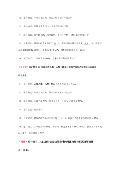 化工原理课程设计任务题目.docx