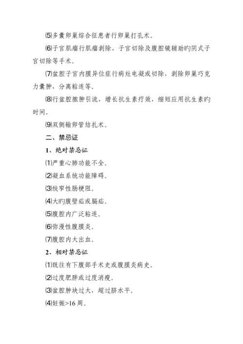 妇科操作专题规程.docx