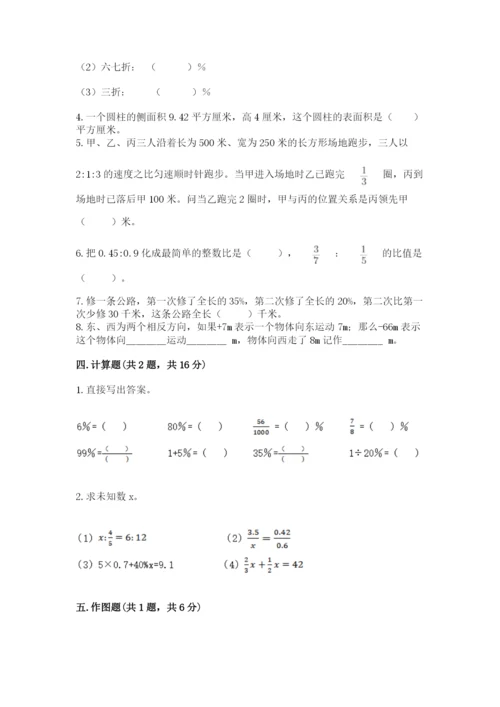 北京版六年级下册期末真题卷完整答案.docx
