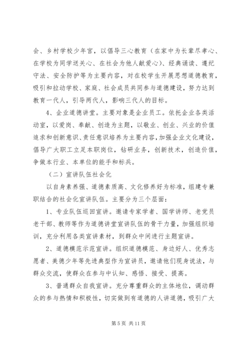 乡镇道德讲堂活动实施方案.docx