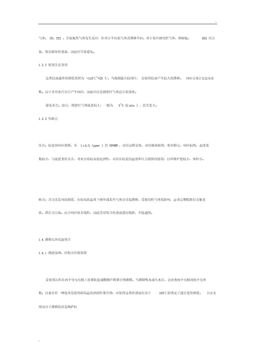 露点测量办法及优缺点