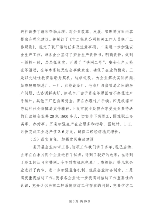 二轻年度总结及计划.docx