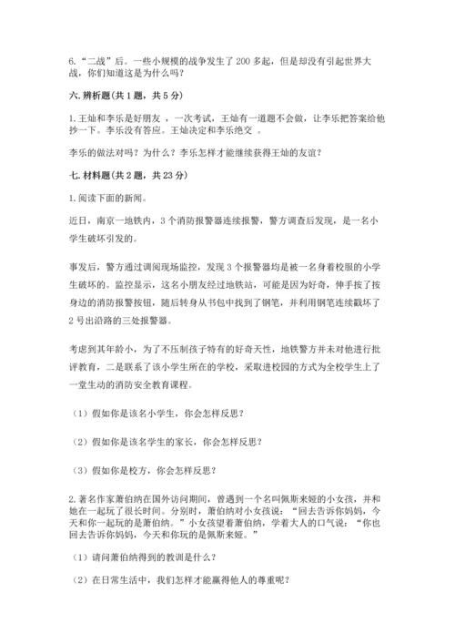 部编版六年级下册道德与法治期末测试卷含答案（考试直接用）.docx