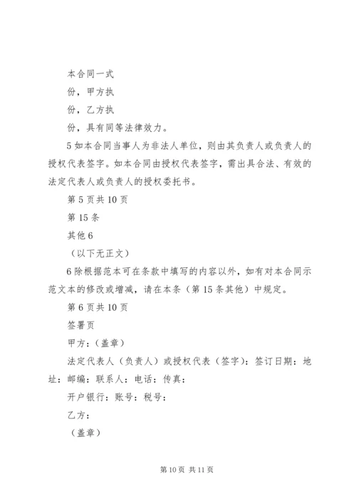 信息系统运行维护服务成本度量规范 (3).docx