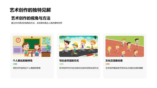 艺术创作开题答辩PPT模板
