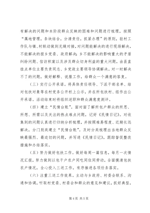 质监局三送工作实施方案.docx