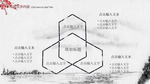 精美水墨中国风2016年终报告PPT模板