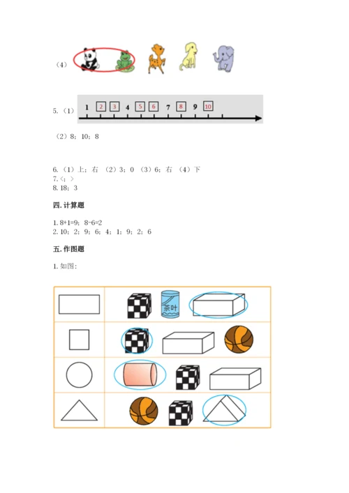 人教版一年级上册数学期末测试卷含答案【综合卷】.docx