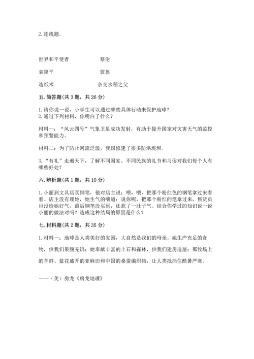 部编版六年级下册道德与法治期末达标卷（培优b卷）.docx
