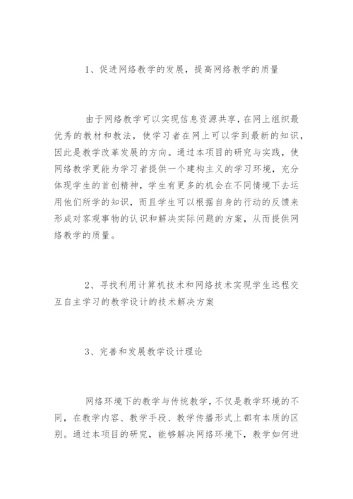 硕士研究生论文开题报告精编.docx