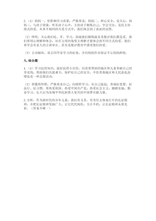 部编版五年级下册道德与法治期末测试卷附参考答案（培优）.docx