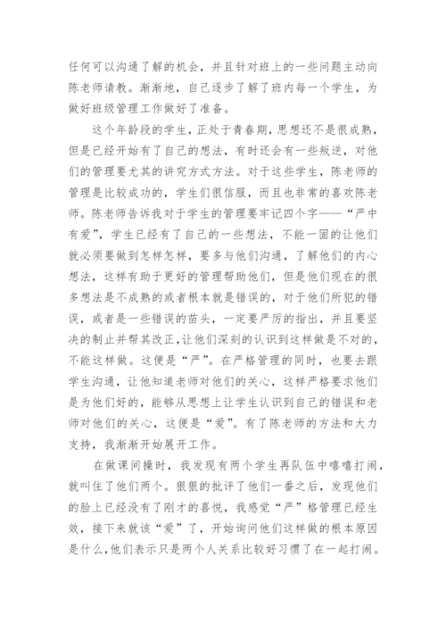 班主任师徒结对徒弟总结.docx