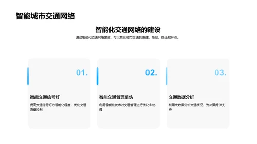 商务风交通汽车教学课件PPT模板