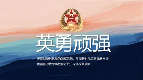 部队军事征兵宣传年年终总结动态PPT