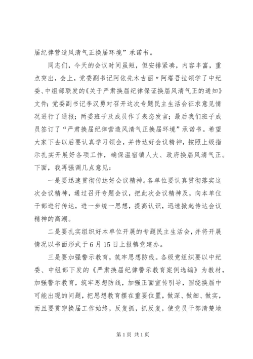 民主生活会主持词 (10).docx