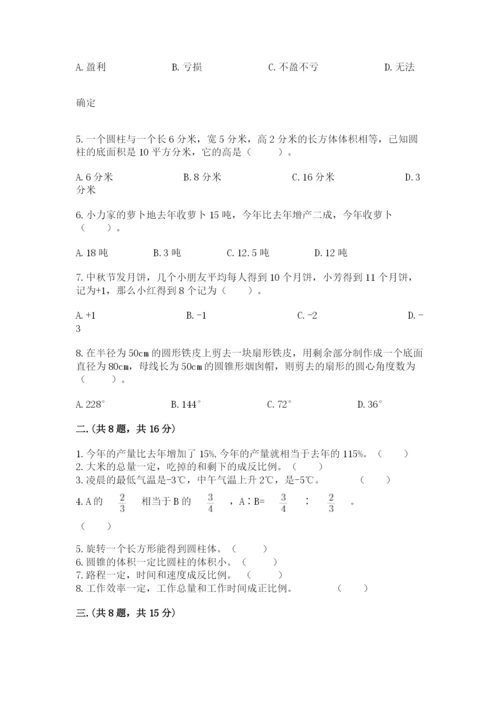 人教版数学小升初模拟试卷附参考答案【满分必刷】.docx