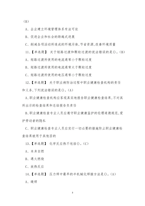 2023年云南省熔化焊接与热切割作业证考试练习题.docx