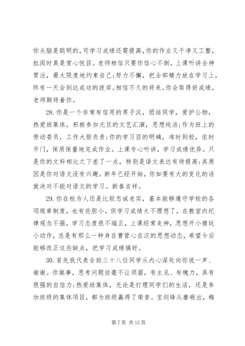 小学三年级报告单老师评语.docx