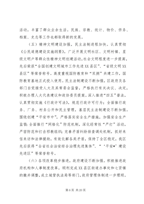 市国民经济五年规划报告.docx