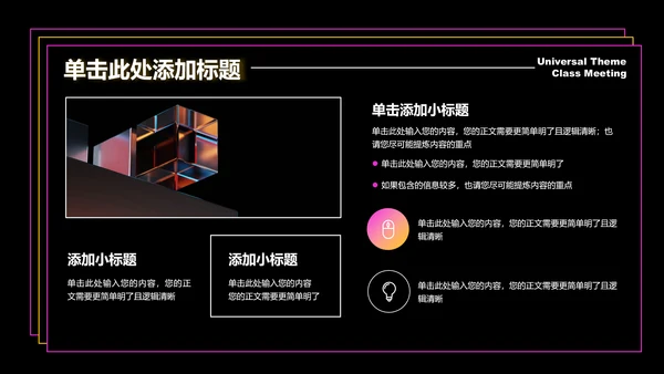 粉黄色酸性风格活动策划演示PPT模板